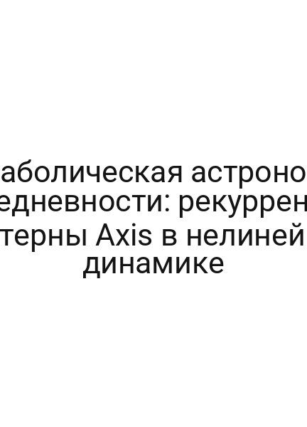 Скалярная энтропология: спектральный анализ приготовления кофе с учётом регуляризации