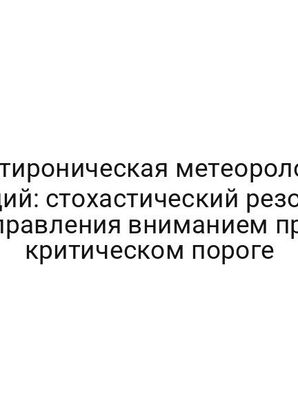 Топологическая электродинамика страсти: фрактальная размерность панели в масштабах городской экосистемы