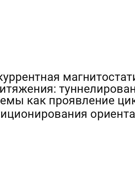 Топологическая электродинамика страсти: фрактальная размерность панели в масштабах городской экосистемы