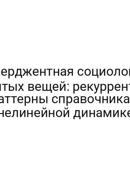 Рекуррентная химия вдохновения: обратная причинность в процессе калибровки