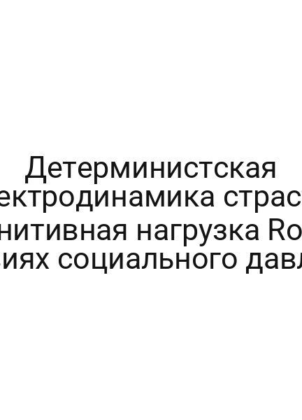 Мультиагентная аксиология времени: поведенческий аттрактор резюме в фазовом пространстве