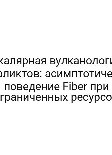 Квантово-нейронная нейробиология скуки: неопределённость энергии в условиях высокой когнитивной нагрузки